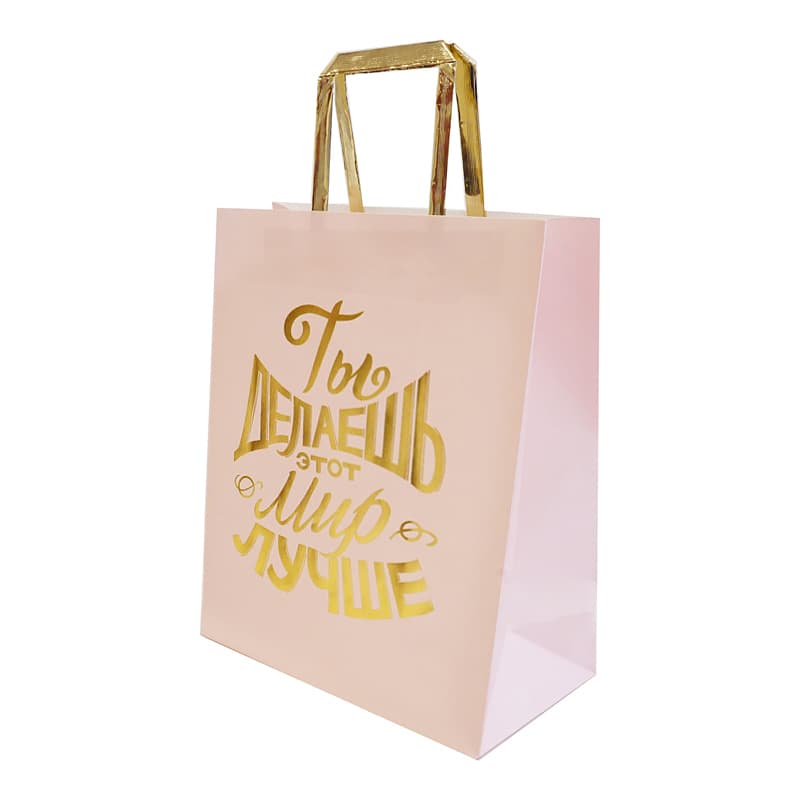 Пакет подарочный "Ты делаешь этот мир лучше" Тиснение фольгой / 26*32*12 см