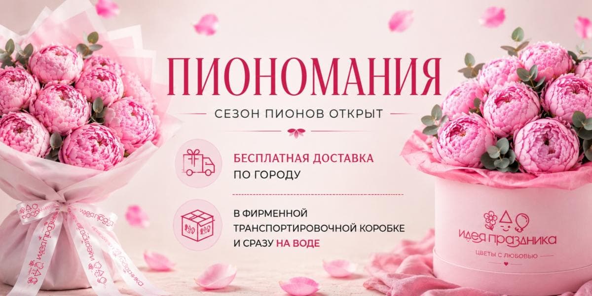 Пиономания