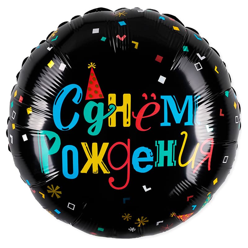 Аг 18 / 45 см Круг С днем рождения. Цветные буквы