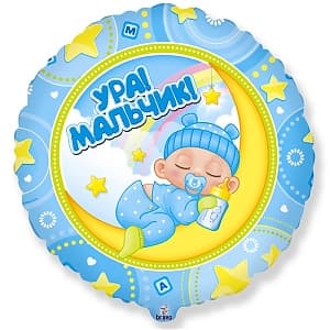 Ф 18"/45 см Круг Ура!Мальчик!/FM