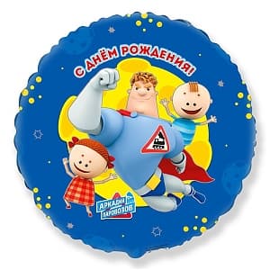 Ф 18" Круг Аркадий Паровозов С Днем рождения/FM