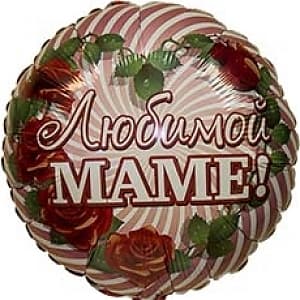 Ф 18" Любимой маме/FM/