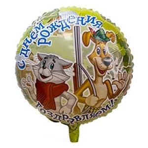 Ф 18" Простоквашино С Днем РожденияFM/ Ф 18" Простоквашино С Днем РожденияFM/