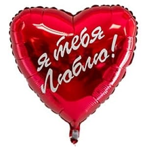 Ф 18" РУС Я Тебя люблю/FM/