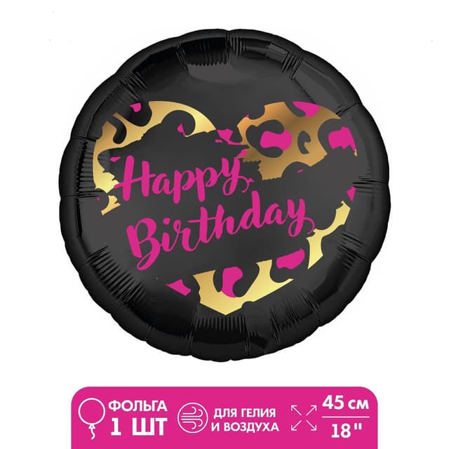 Фольгированный шар 18"/45 см "HBD" круг Фольгированный шар 18"/45 см "HBD" круг