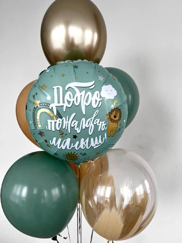 Фонтан из шаров « Мой маленький львенок»