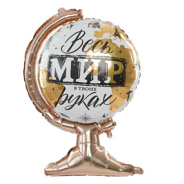 G26 Глобус Весь мир в твоих руках / 65 см G26 Глобус Весь мир в твоих руках / 65 см