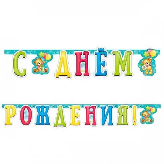 Гирл-буквы С Днем Рождения Милый Мишка