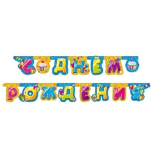 Гирл-буквы С Днем Рождения Сладости 2,4м