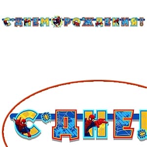 Гирлянда буквы С Днем Рождения Марвел Человек-Паук 250см Гирлянда буквы С Днем Рождения Марвел Человек-Паук 250см