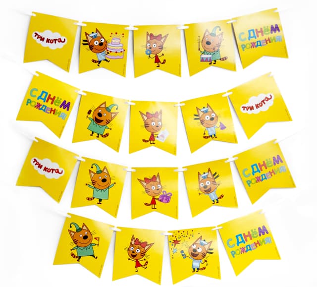 Гирлянда-флажки Три кота,С Днем рождения! 300см Гирлянда-флажки Три кота,С Днем рождения! 300см