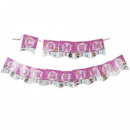 Гирлянда LOL С Днем Рождения! 220 см