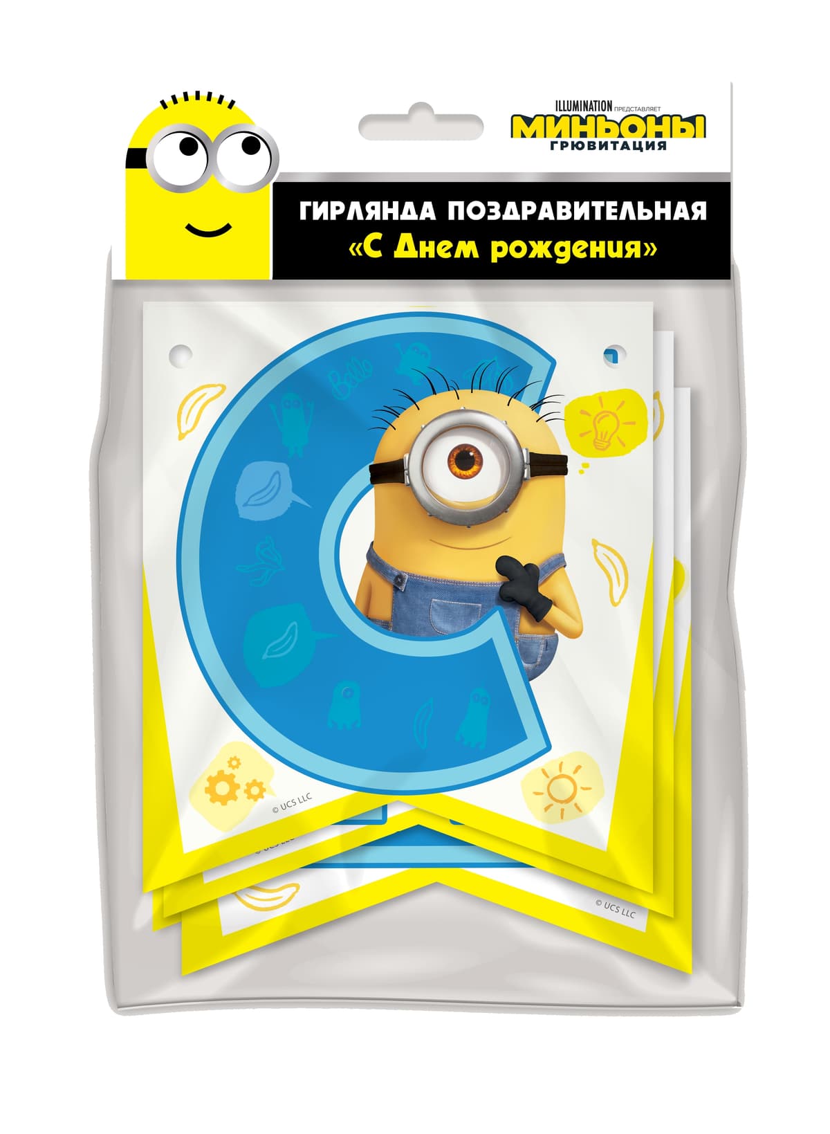 Гирлянда Minions С днем рождения