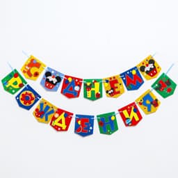 Гирлянда на ленте "C Днем Рождения", 176 см, Микки Маус