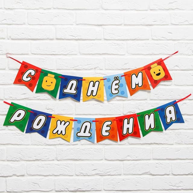 Гирлянда на ленте "С Днем Рождения", конструктор, дл.250 см., 250 гр/кв.м. Гирлянда на ленте "С Днем Рождения", конструктор, дл.250 см., 250 гр/кв.м.