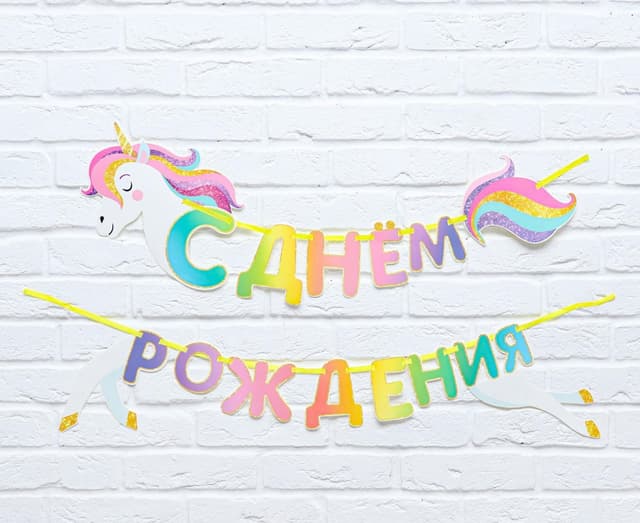 Гирлянда раздельная "Единорог", 190 см., 250 гр/кв.м Гирлянда раздельная "Единорог", 190 см., 250 гр/кв.м