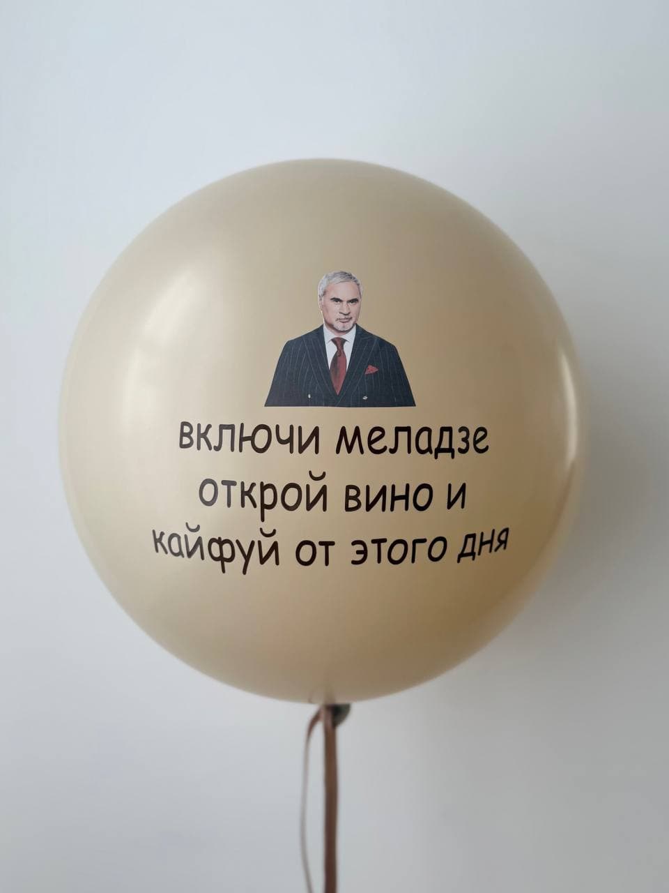 Готовый шуточный шар «Кайфуй»