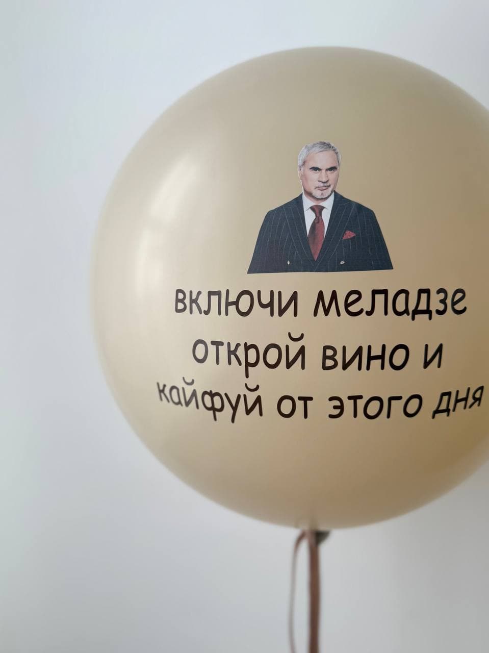 Готовый шуточный шар «Кайфуй»