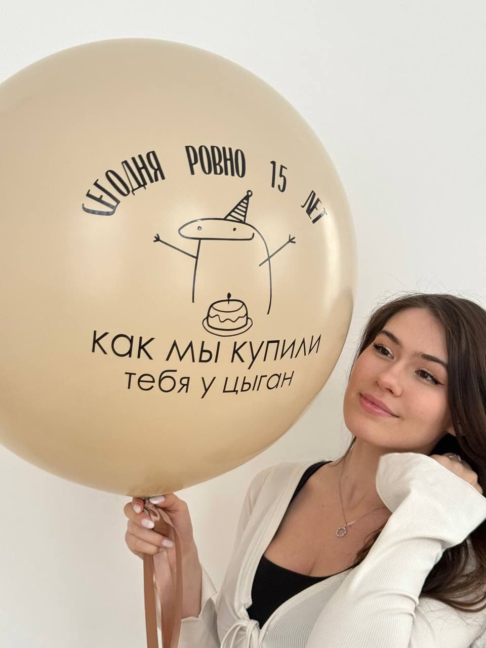 Готовый шуточный шар «Твой праздник»