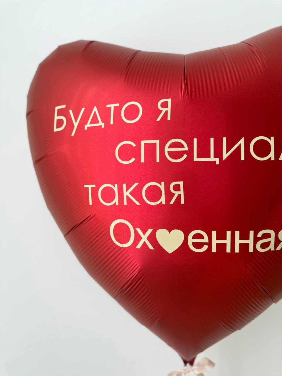 Готовый шуточный шар «Я специально»