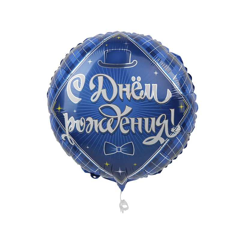 К 18 / 45 см Круг С Днем Рождения Для Него в упаковке / RD Happy Birthday For Him