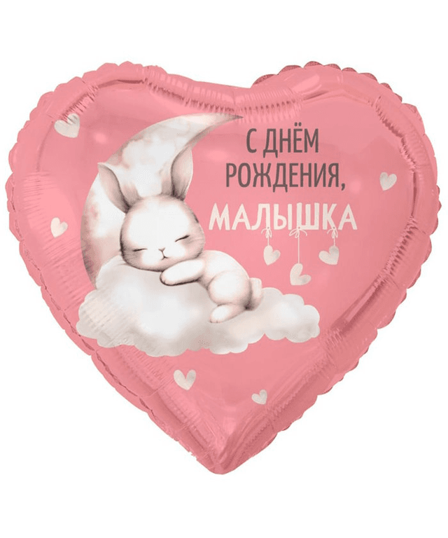 К 18/45 см С ДР МАЛЫШКА ЗАЙКА НА ОБЛАКЕ К 18/45 см С ДР МАЛЫШКА ЗАЙКА НА ОБЛАКЕ