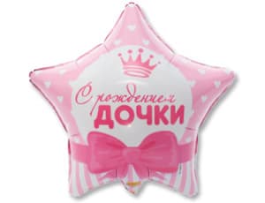 К 18" Рус С Рождением дочки Сердца/ 45 см