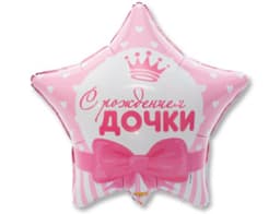 К 18" Рус С Рождением дочки Сердца/ 45 см