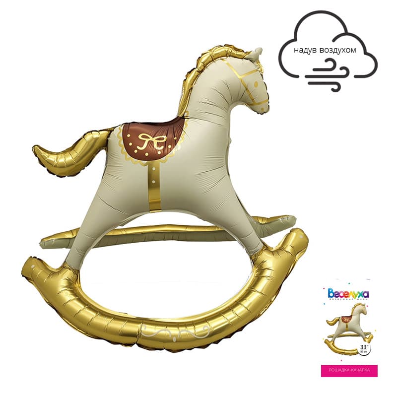 К 33 / 84 см Лошадка-качалка / Unicorn with base (Только для воздуха)