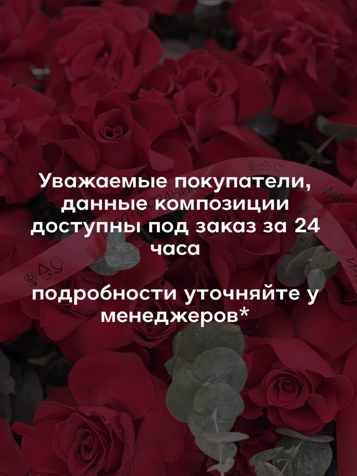 Композиция из 101 французской розы в корзине