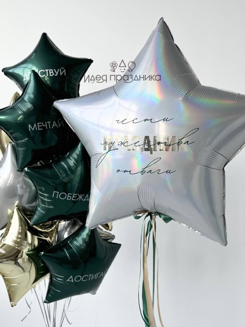 Композиция из шаров «Чести, мужества, отваги»