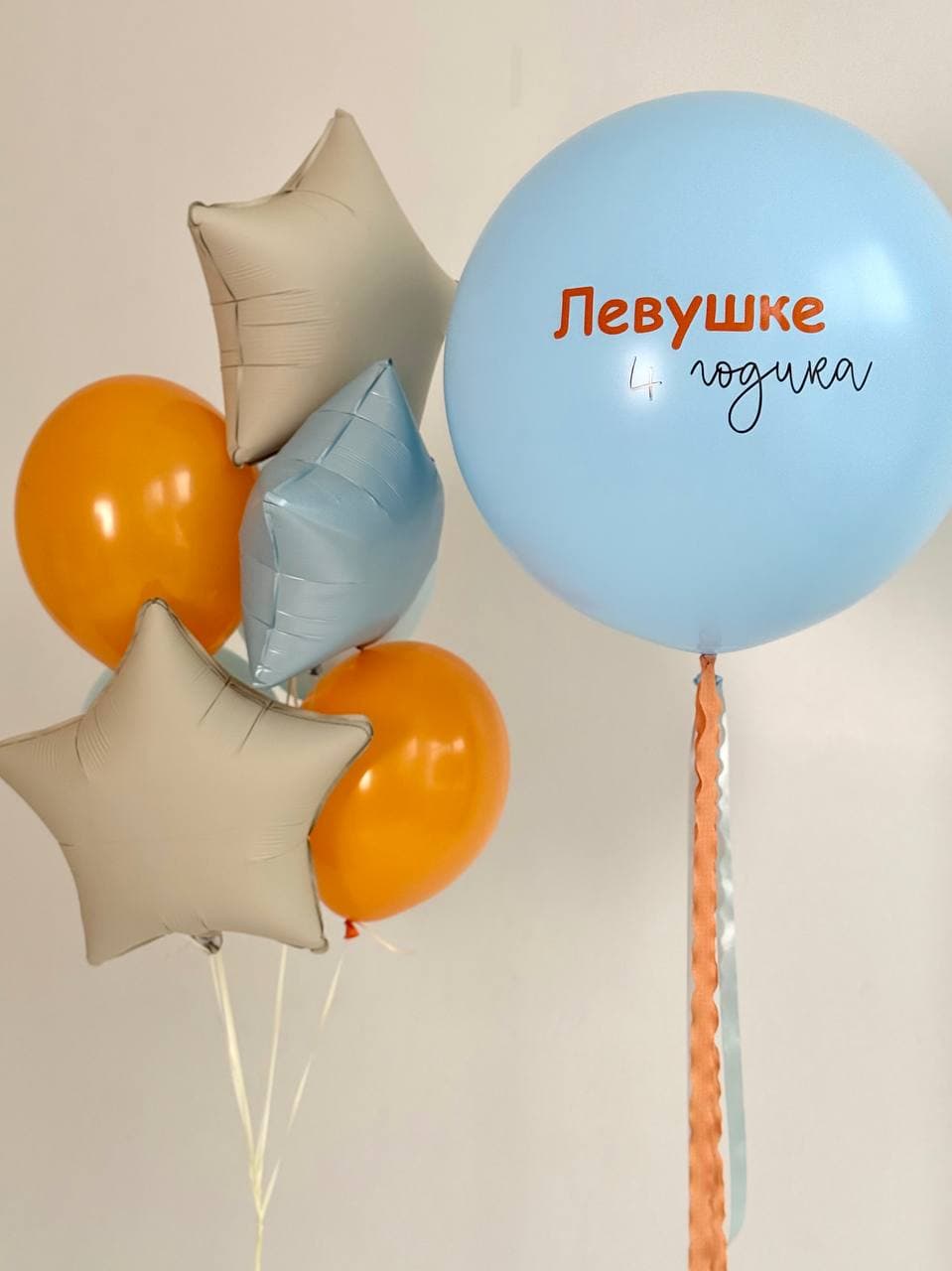 Композиция из шаров «Левушка»