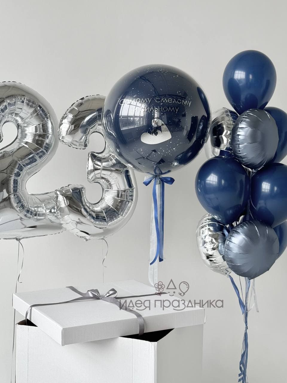 Композиция из шаров с коробкой сюрприз «Будь сильным!»