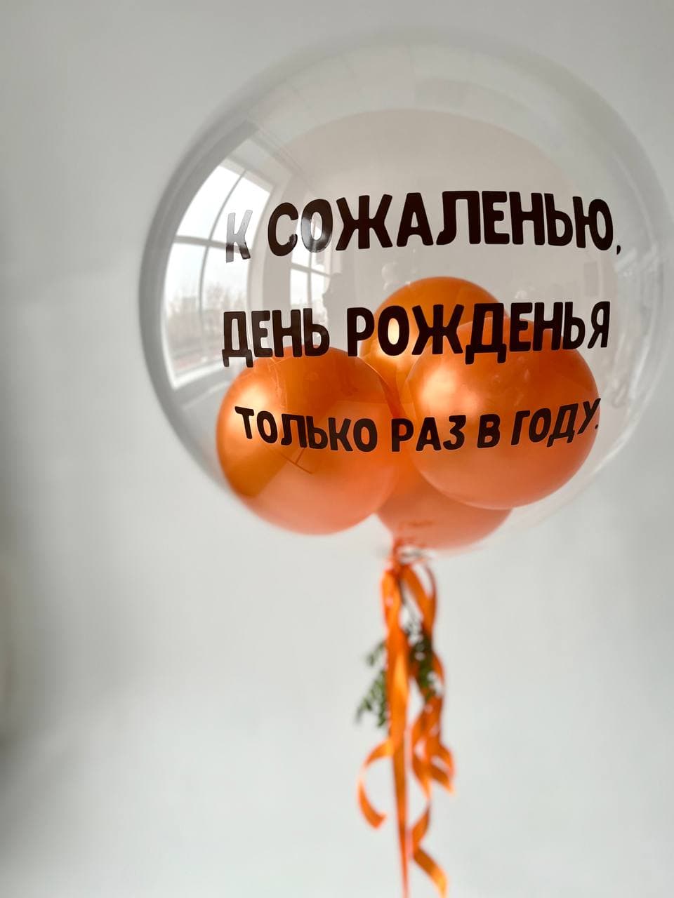 Композиция из шаров с воздухом «Маленький друг»