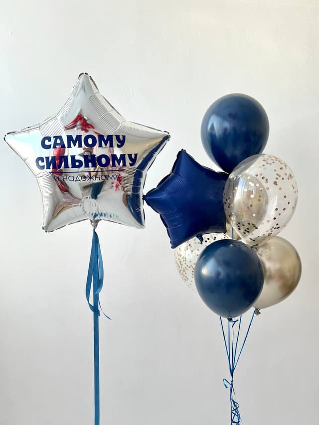 Композиция из шаров «Самому сильному и надежному» Композиция из шаров «Самому сильному и надежному»