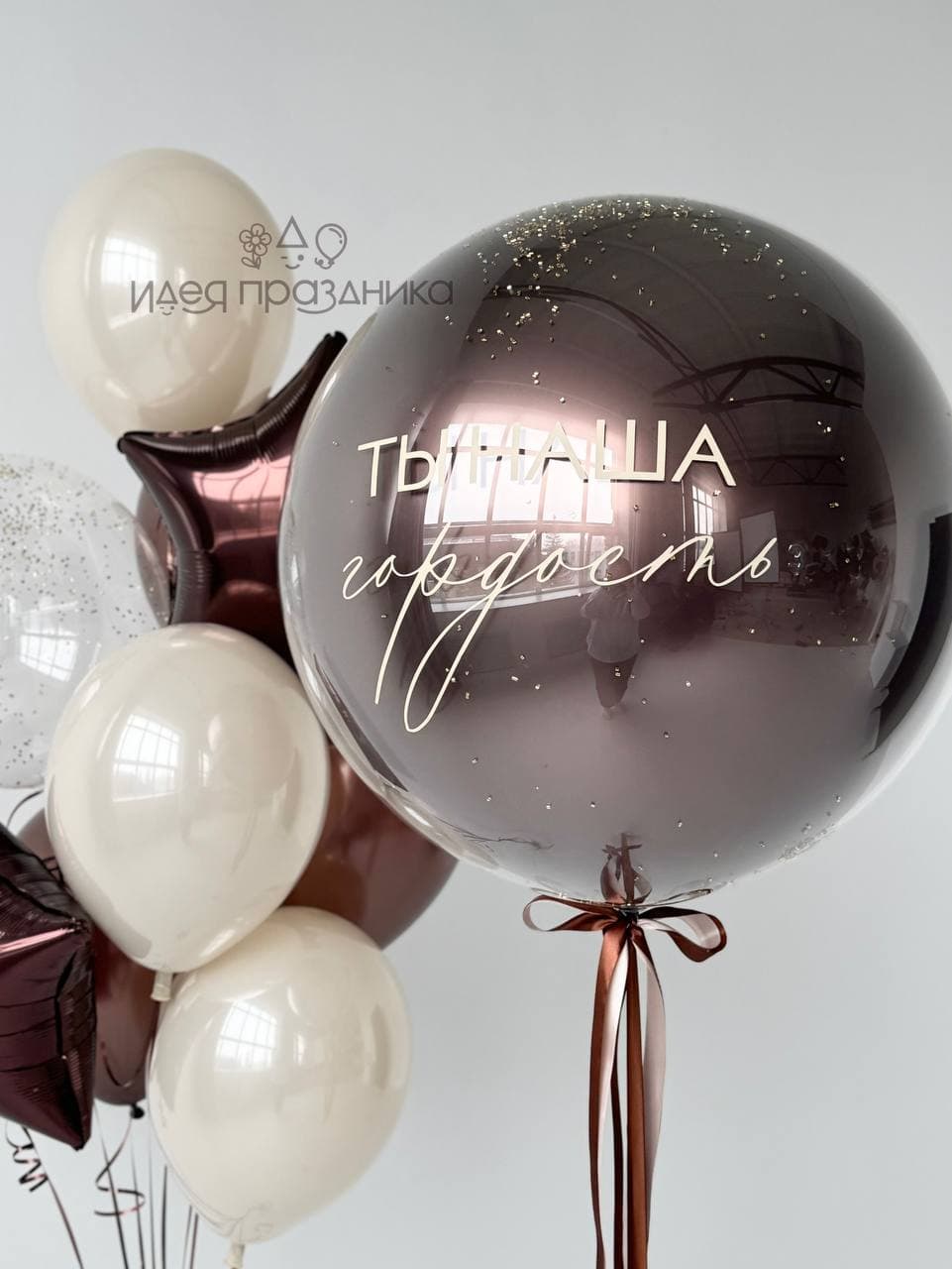 Композиция из шаров «Трюфельный!»