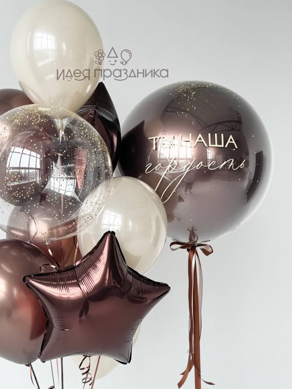 Композиция из шаров «Трюфельный!»