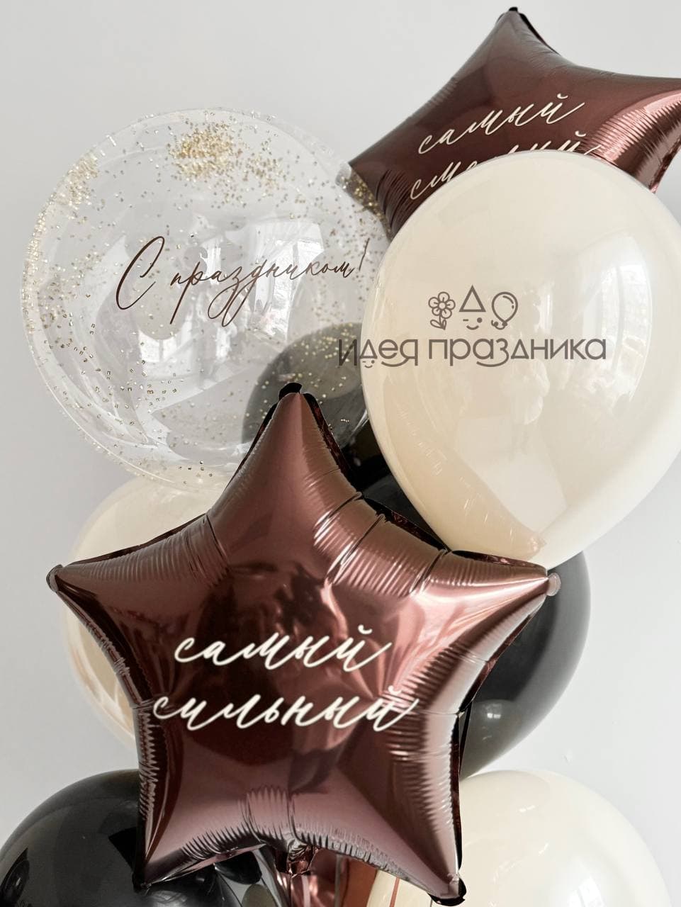 Композиция из шаров «Трюфельный!»