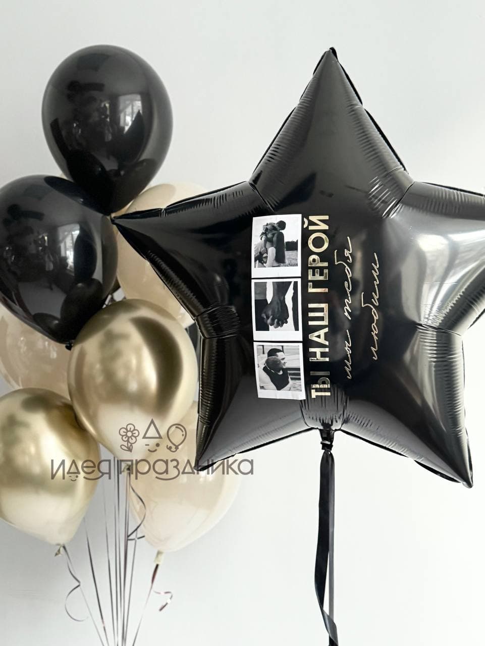 Композиция из шаров «Ты наш герой!»