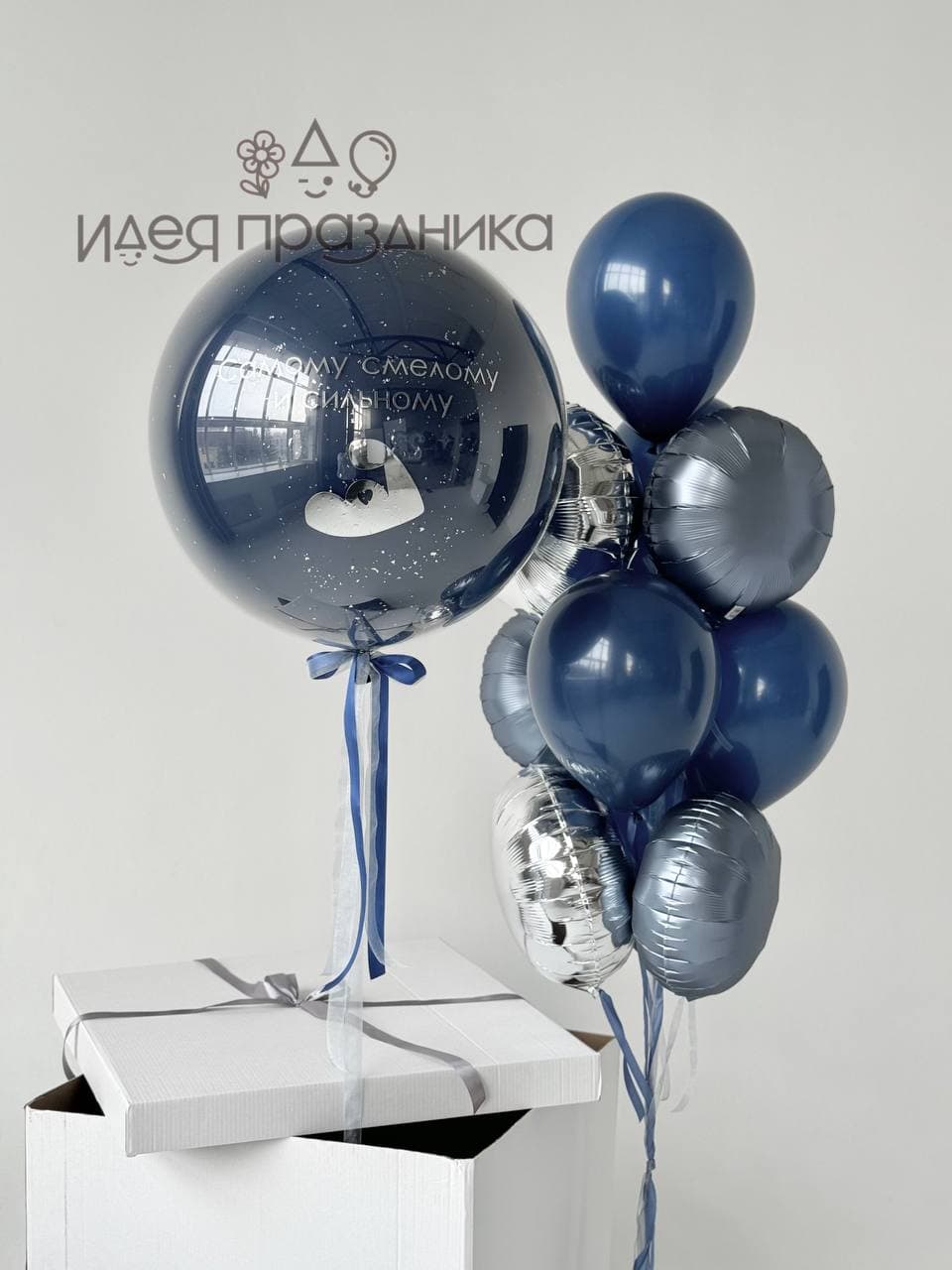 Композиция с короткой сюрприз «Самый сильный и смелый»