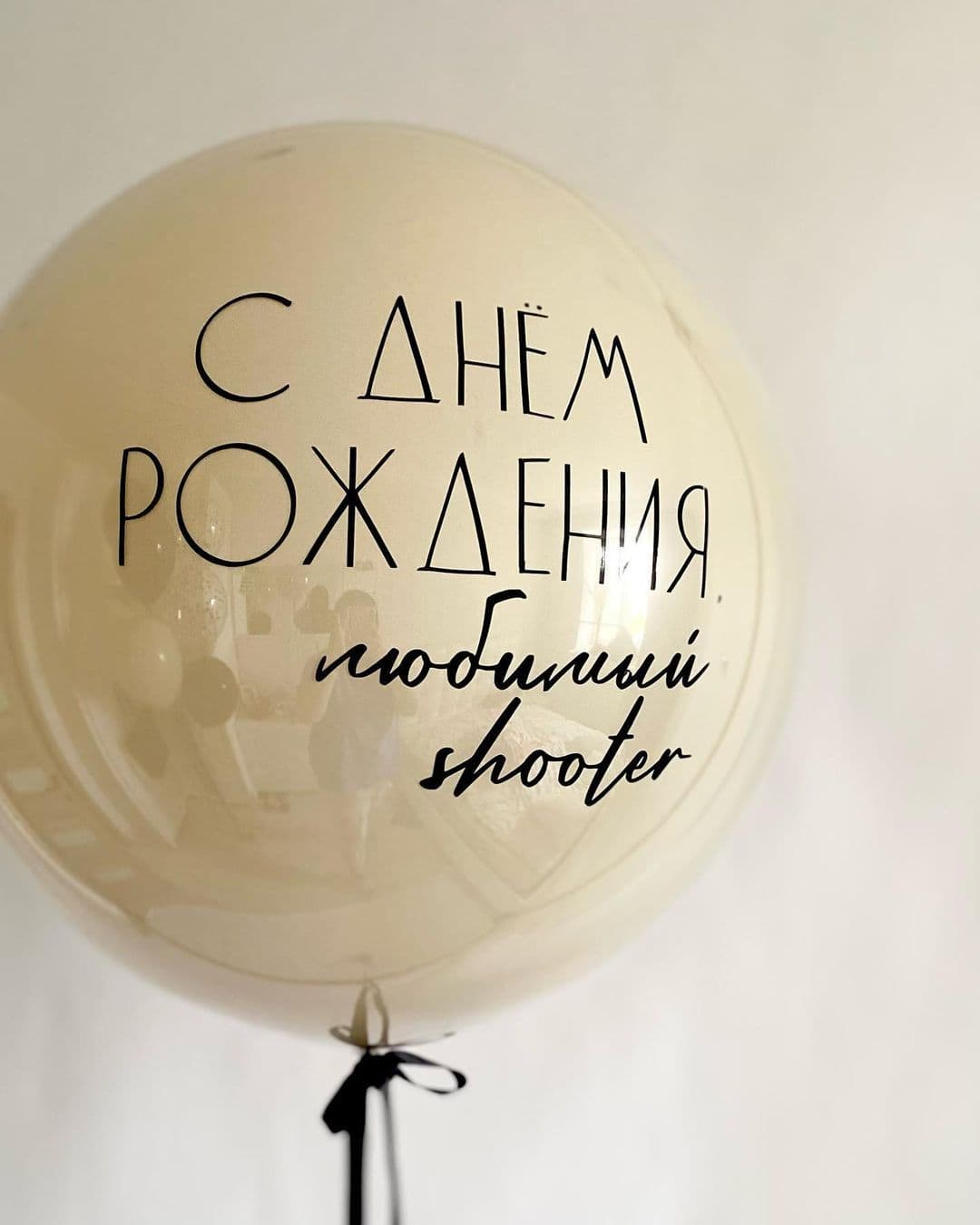 Композиция из шаров «Любимый…»