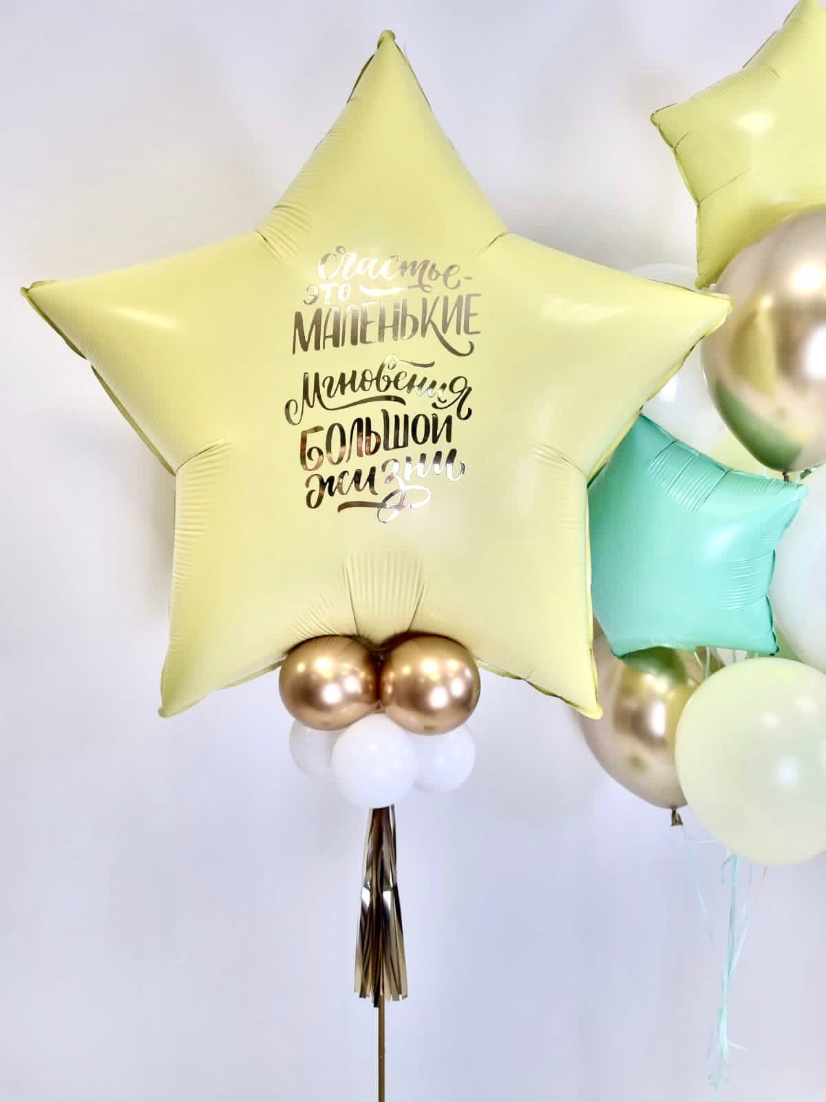 Композиция из шаров на стойке с воздухом "Счастье"