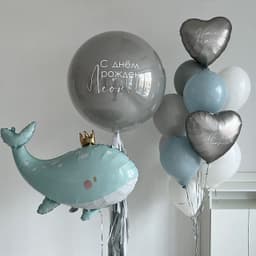 Композиция из шаров «Серо голубой кит»
