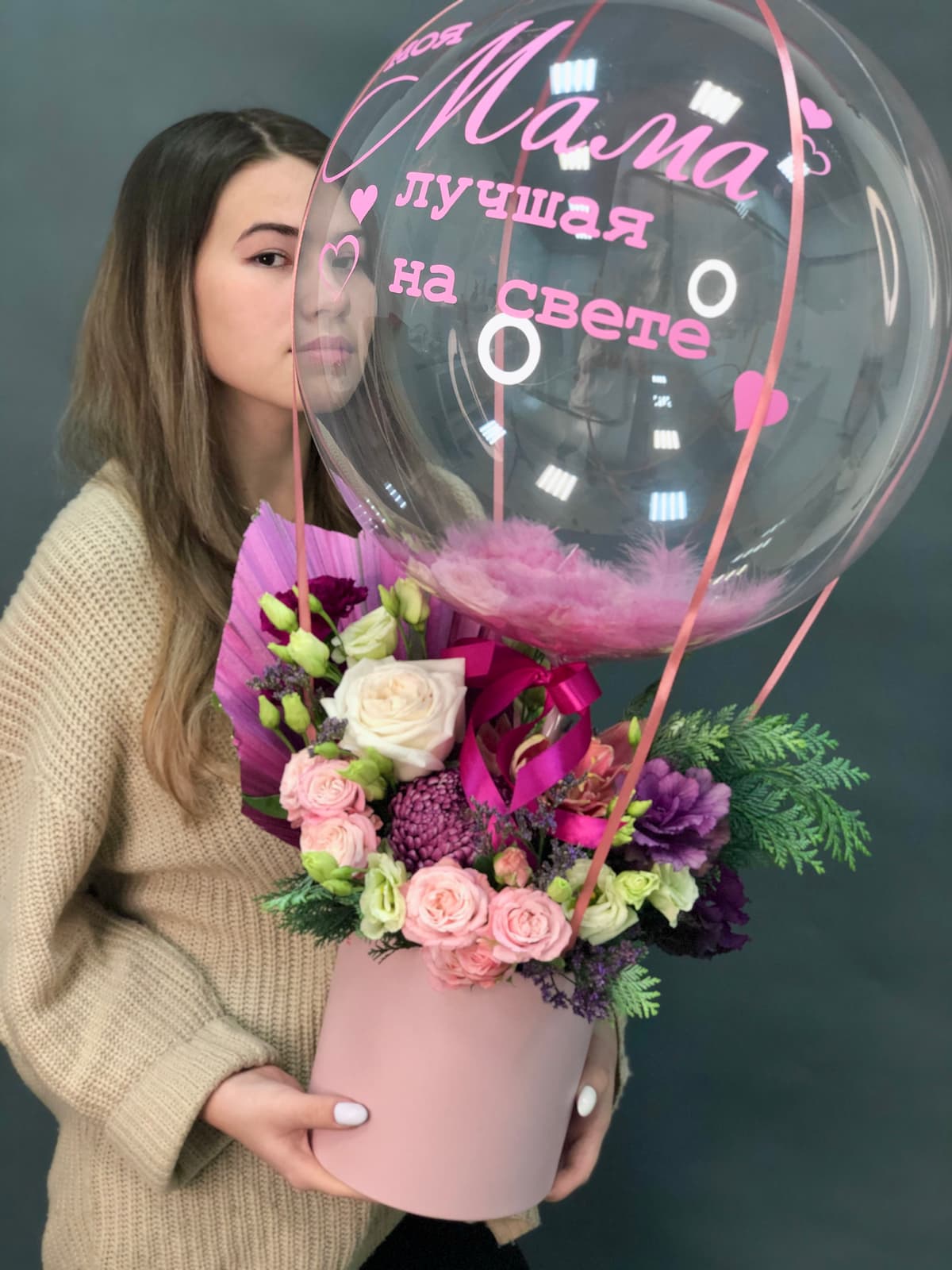 Композиция из цветов + шар пузырьки с надписью "Моя мама лучшая на свете"