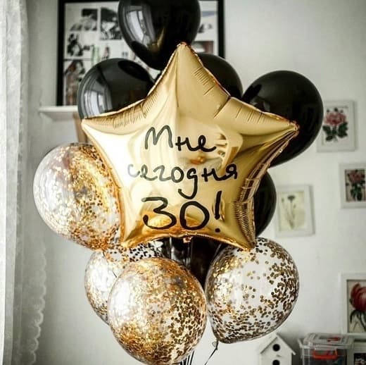 Композиция "Мне сегодня 30!"