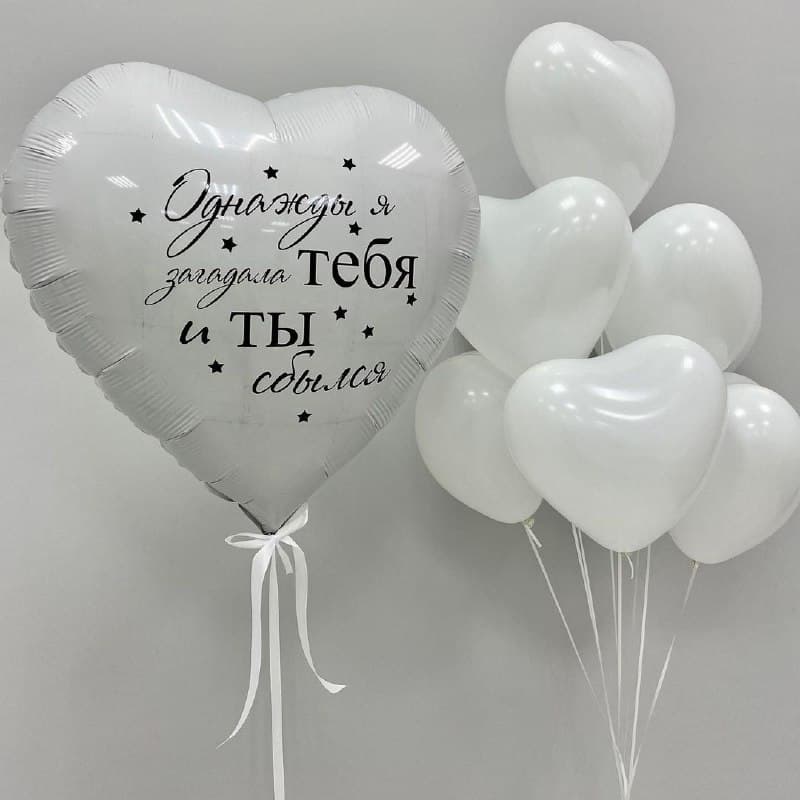 Композиция "Однажды я тебя загадала и ты сбылся (Белый)"