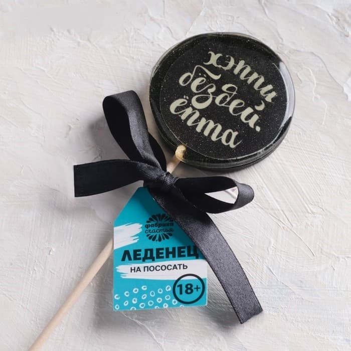 Леденец с печатью "Хэппи бёздей", 45 г