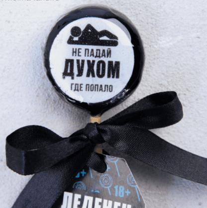 Леденец со злым предсказанием «Не падай духом», 25 г