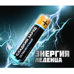 Леденцы «Сладкий заряд»: 32 г