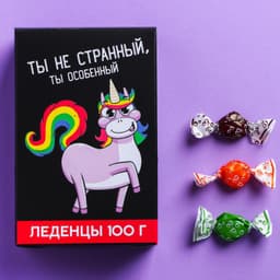 Леденцы «Ты не странный, ты особенный», со вкусом колы, 100 г